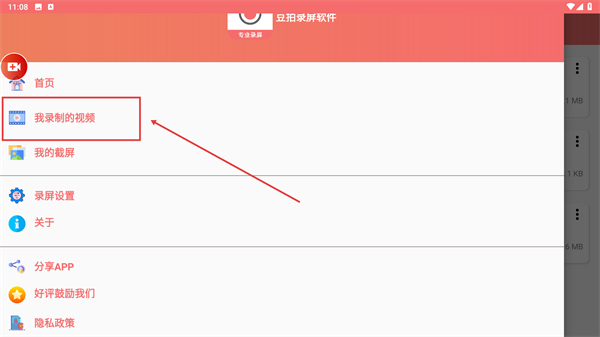 豆拍录屏软件