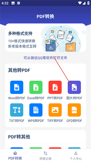 PDF格式转换器