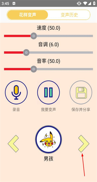搞笑变声器