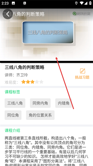 青果学院app