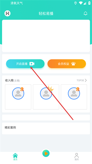 轻松易播