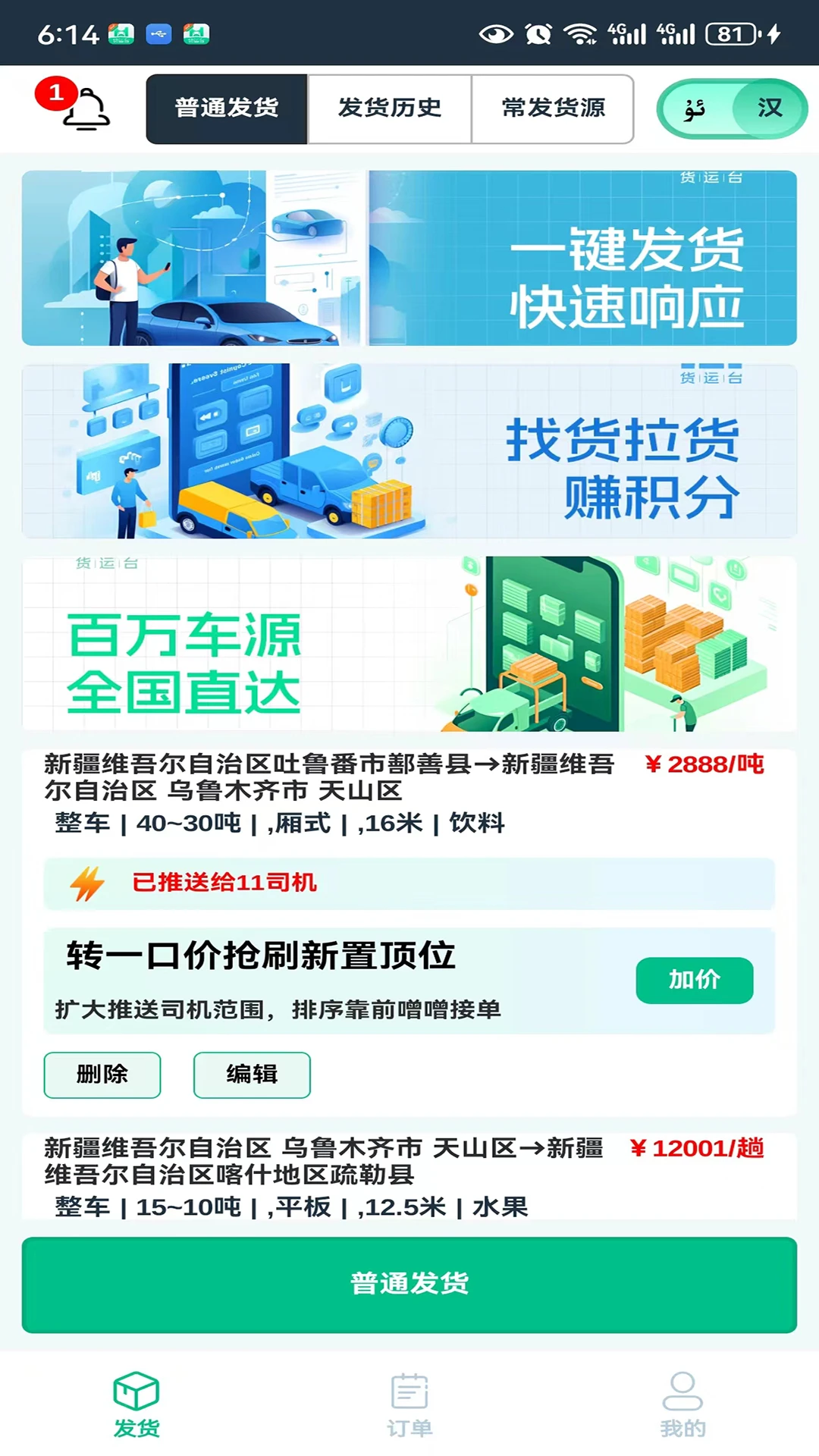 货运台货主