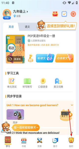 好爸爸学习机