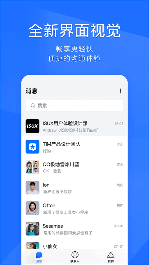 timqq办公简洁版手机版