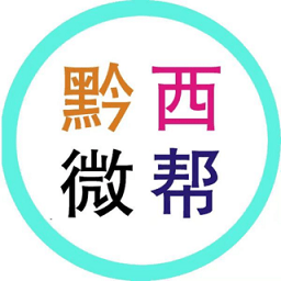 黔西微帮