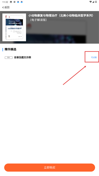 好兽医学苑