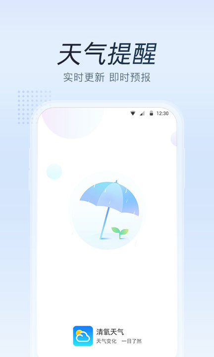 清氧天气