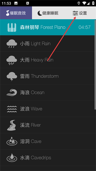 轻轻催眠