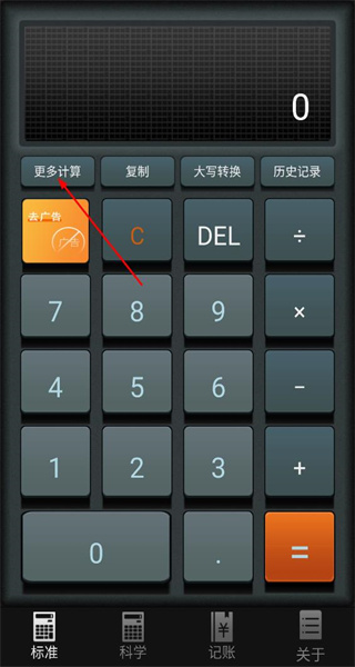 多多计算器