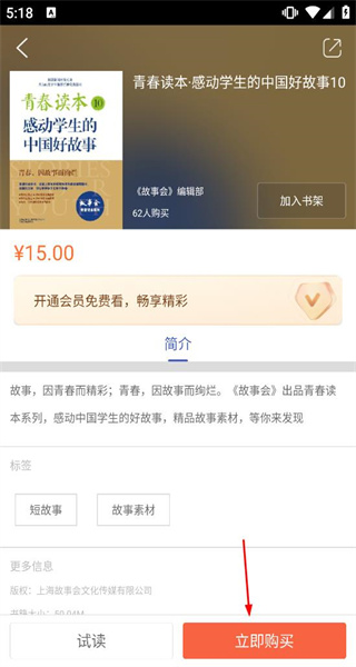 故事会