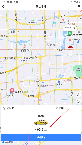 蛋卷出行打车