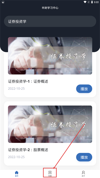 丰财学习中心