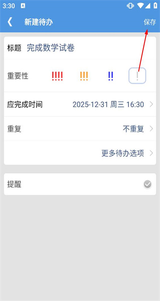 高效待办清单