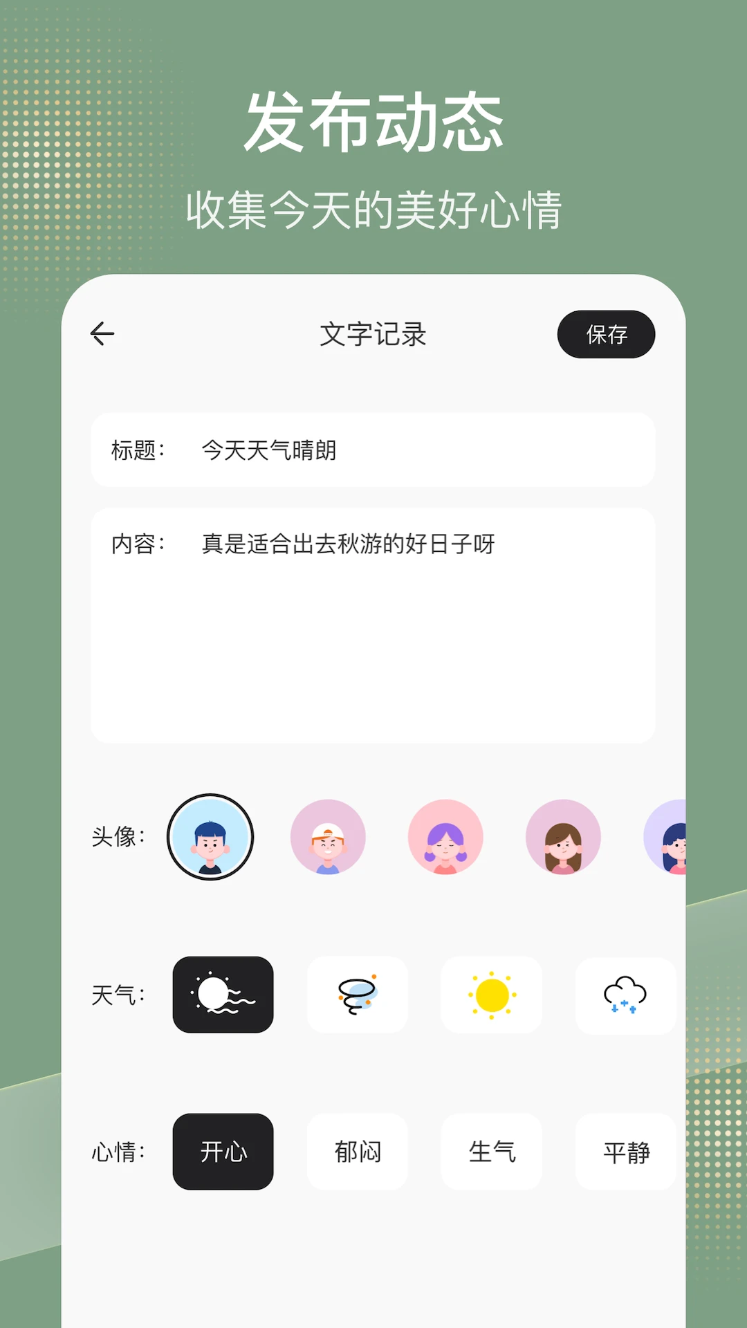 情绪树洞APP