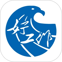 好工作