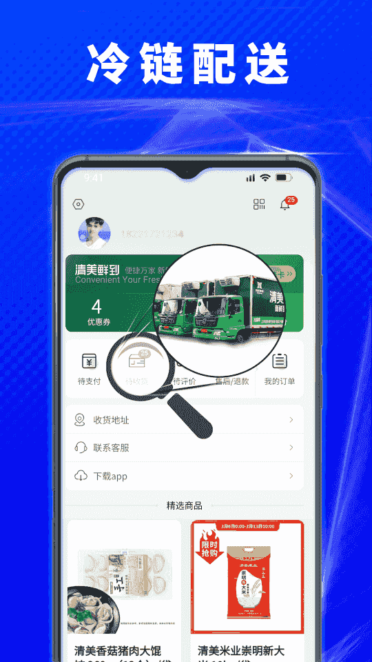 清美鲜到
