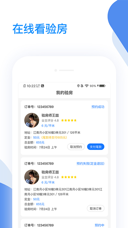海铂验房