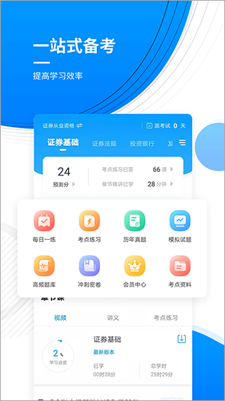 金融考证准题库