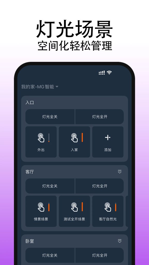 MG智能