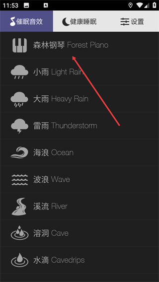 轻轻催眠