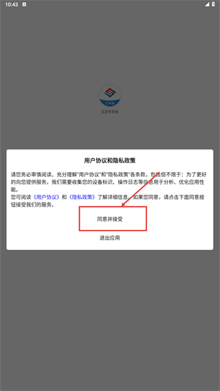 互连专家版