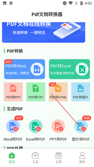PDF文档转换器