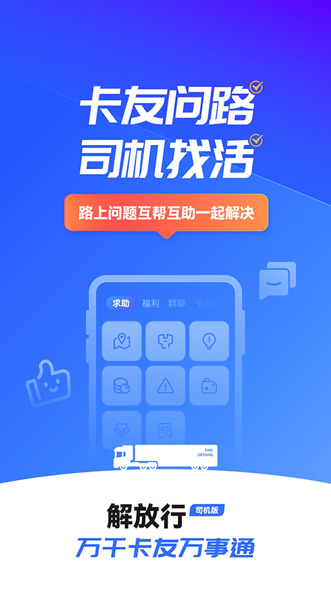 解放行司机版