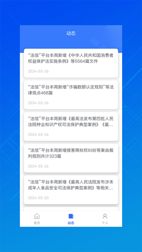 法信