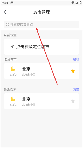 中国天气通