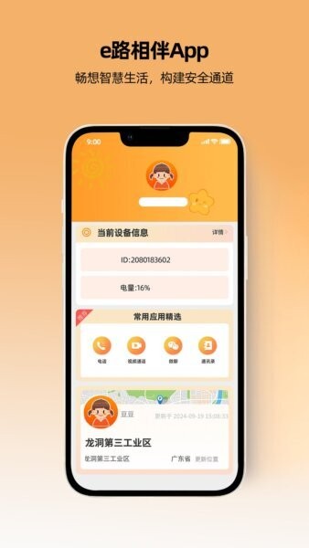 一路守护手机版
