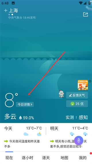 中国天气通