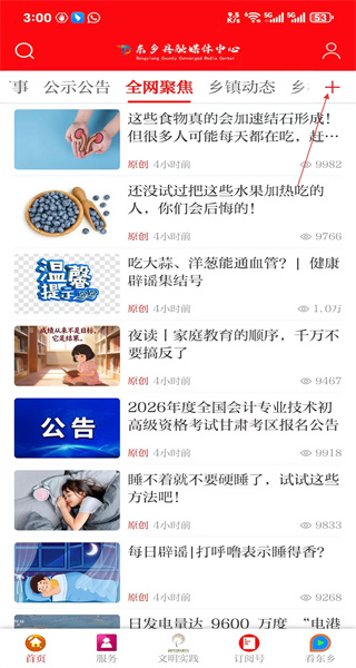 多彩东乡