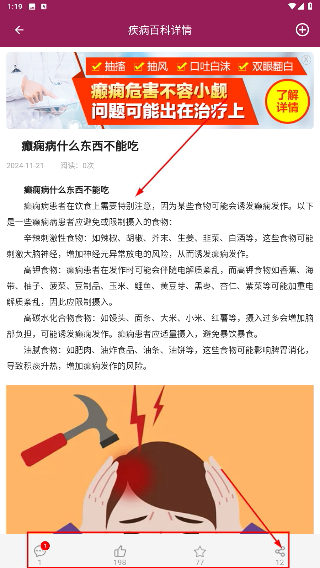 癫痫社区