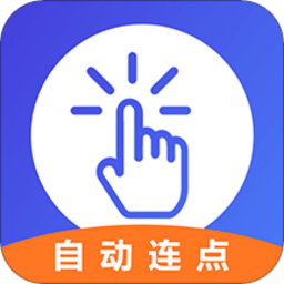 testflight连点器