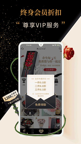 Rosewin鲜花