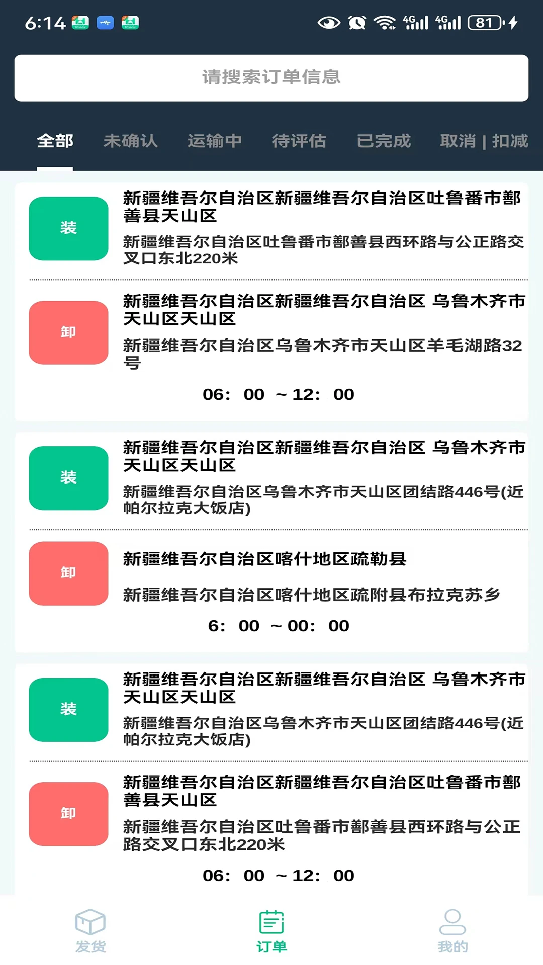货运台货主