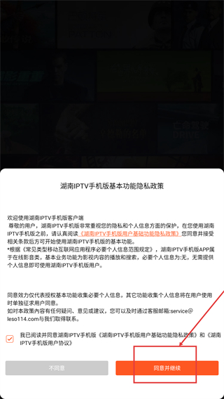 湖南IPTV