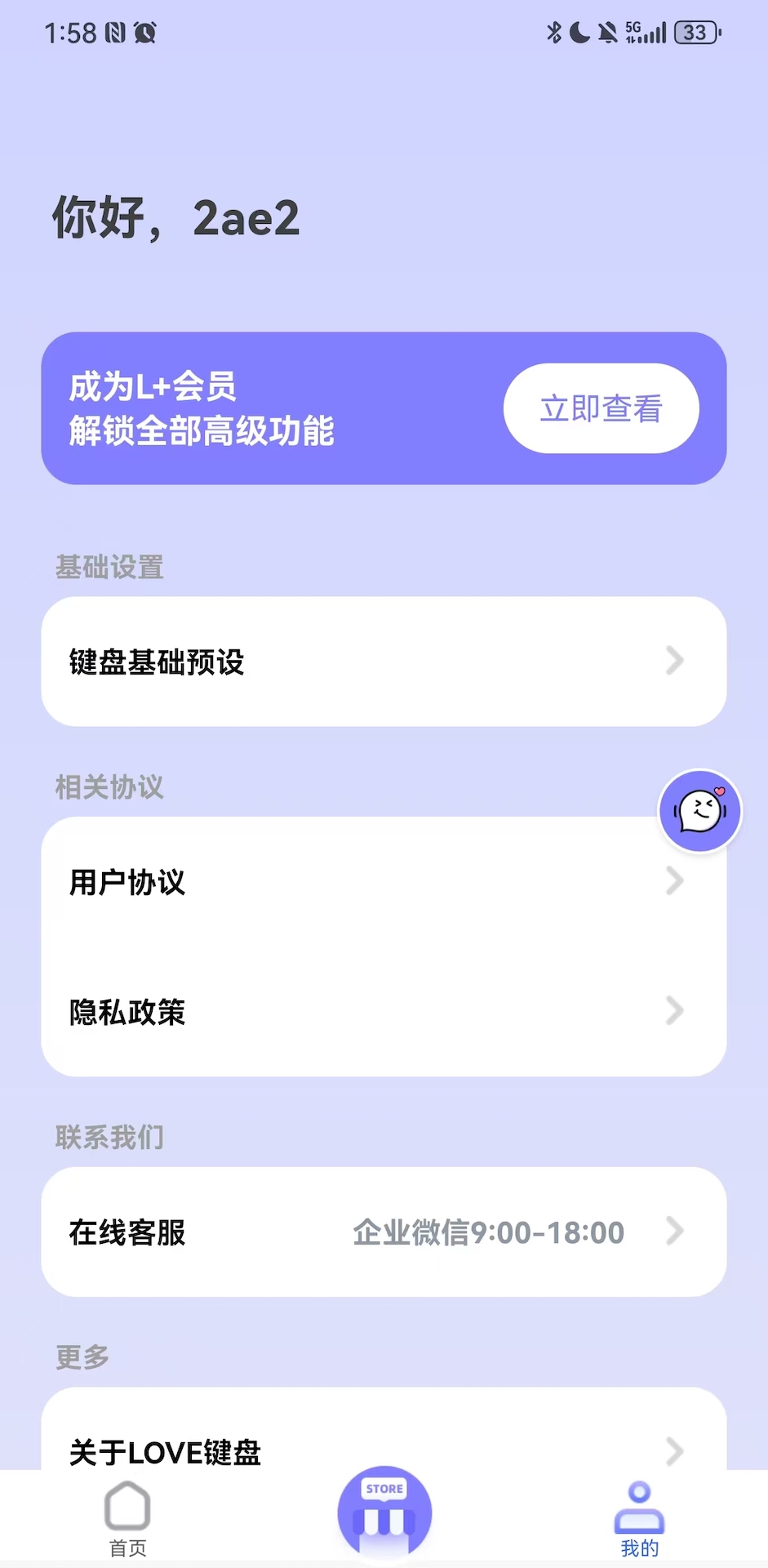 love追爱键盘