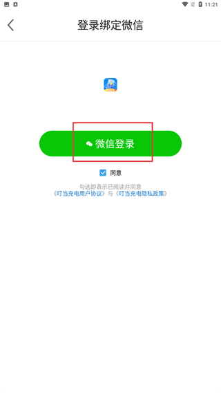 叮当充电