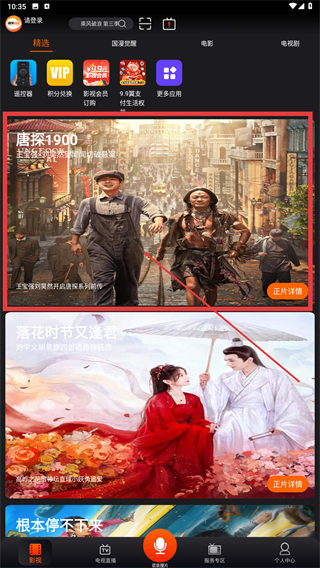 湖南IPTV