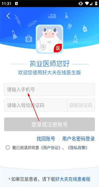 好大夫医生版