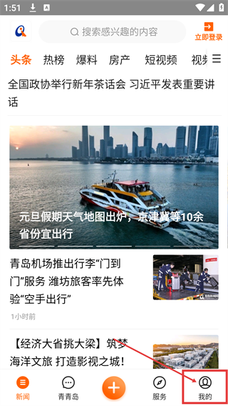 青岛新闻网