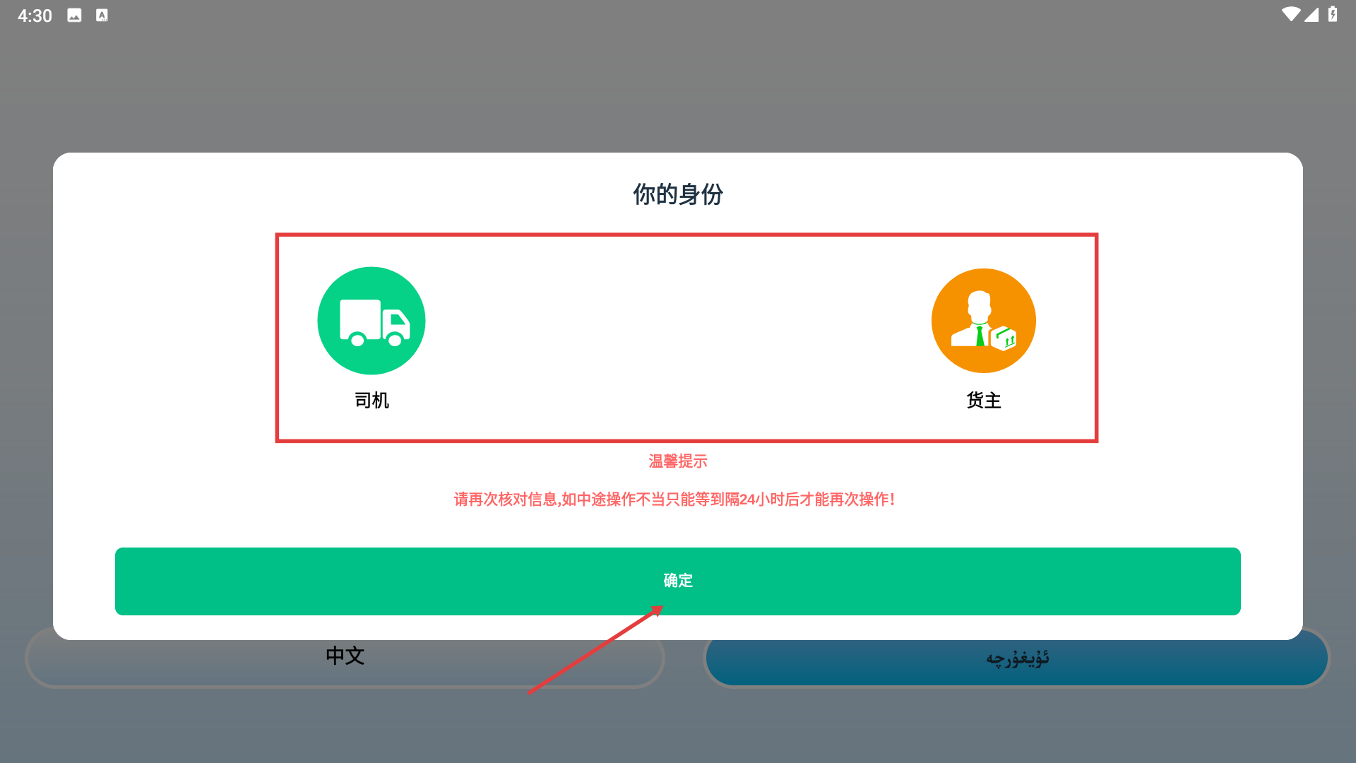 货运台货主