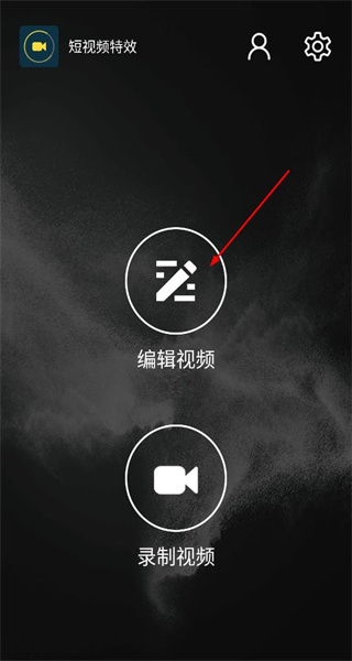 短视频特效