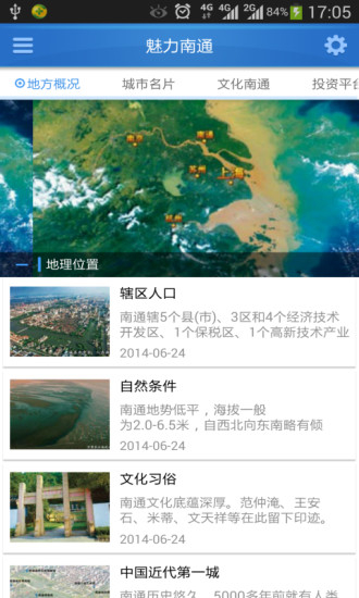 江海南通