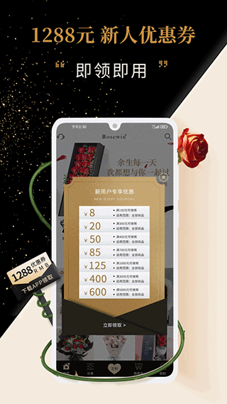 Rosewin鲜花