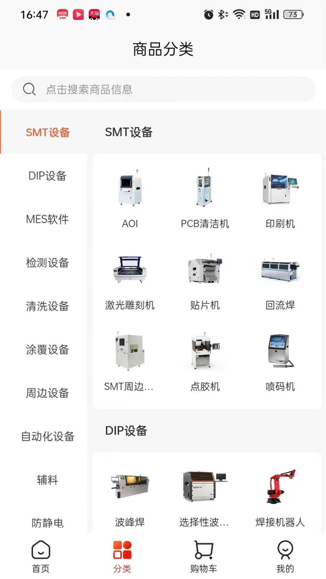 SMT商城