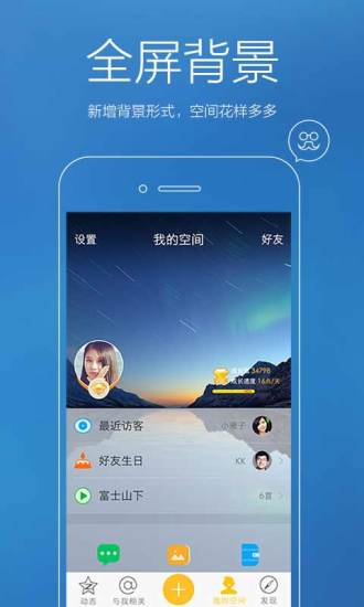 qq空间6.0登陆版手机版
