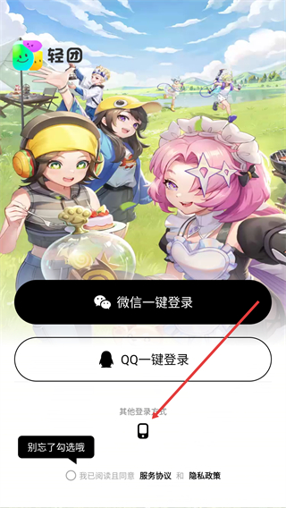轻团
