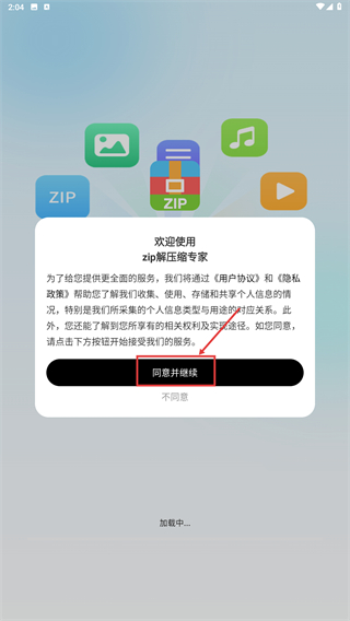 解压缩大师
